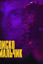 Диско-мальчик