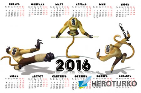 Календарь на 2016 год - Мастер Обезьяна