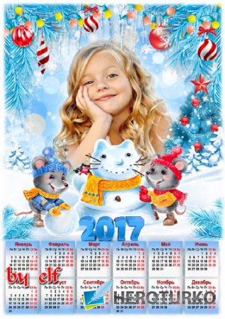 Календарь на 2017 год с рамкой для фото - Зимние забавы