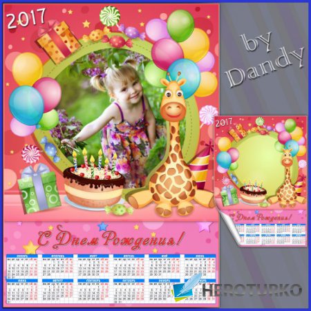 Шаблон календаря на 2017 год  - День рождения