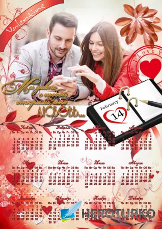 Календарь 2017 - Valentine