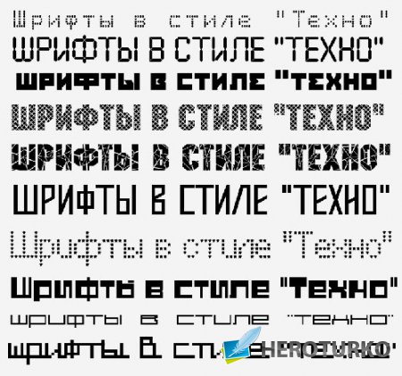 Кириллические шрифты в стиле Техно