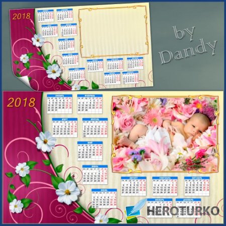 Детский календарь на 2018 год - Наш цветочек